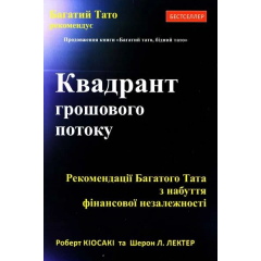 Квадрант грошового потоку