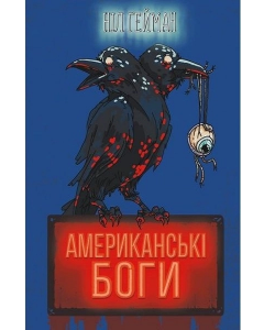 Американські боги