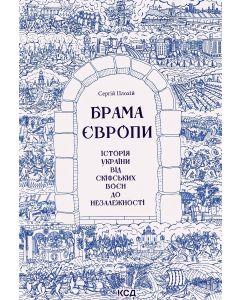 Брама Європи