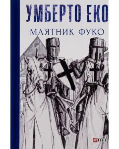 Маятник Фуко