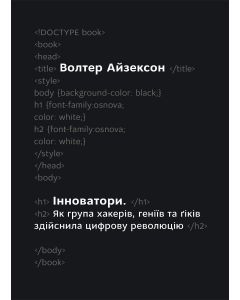 Інноватори