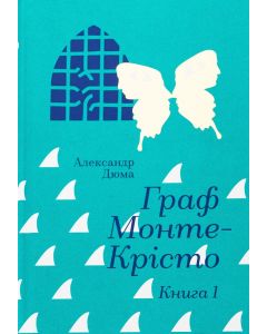 Граф Монте-Крісто. Книга 1