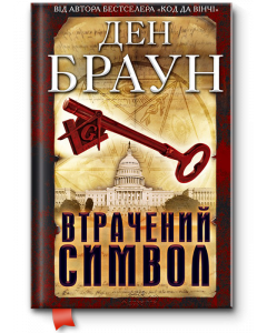 Втрачений символ