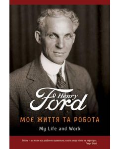 Моє життя та робота