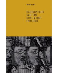 Національна система політичної економії