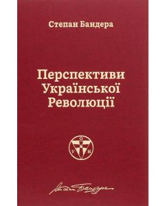 Перспективи Української Революції