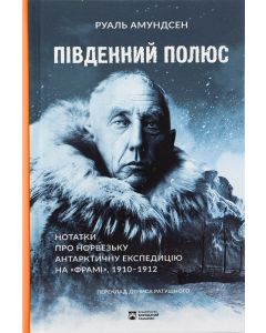 Південний полюс