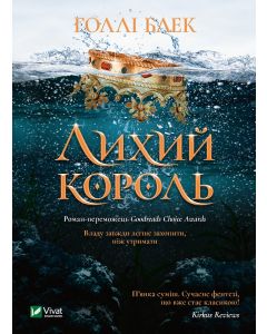 Лихий король