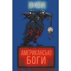 Американські боги