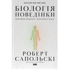 Біологія поведінки