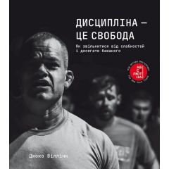 Дисципліна - це свобода