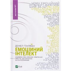 Емоційний інтелект