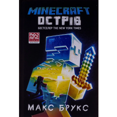 Minecraft. Острів