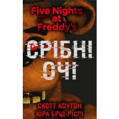 П'ять ночей із Фредді. Срібні очі