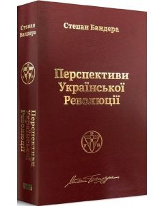 Перспективи Української Революції