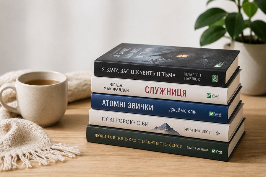Купити популярні книги 2026 року: що зараз обирають українські читачі