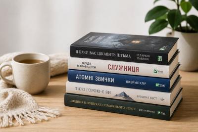 Купити популярні книги 2026 року: що зараз обирають українські читачі