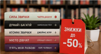 Книги зі знижкою в Україні: як купувати вигідно та читати більше